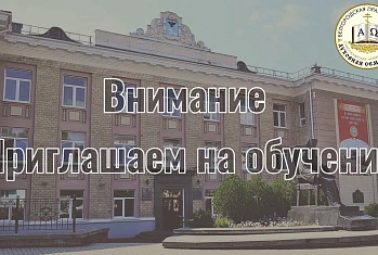 Объявляется набор на Курсы подготовки церковных специалистов единого профиля на базе Белгородской Православной Духовной семинарии