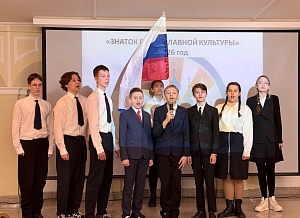 Состоялся областной финал  конкурса – игры «Знаток православной культуры, 2026 г.»